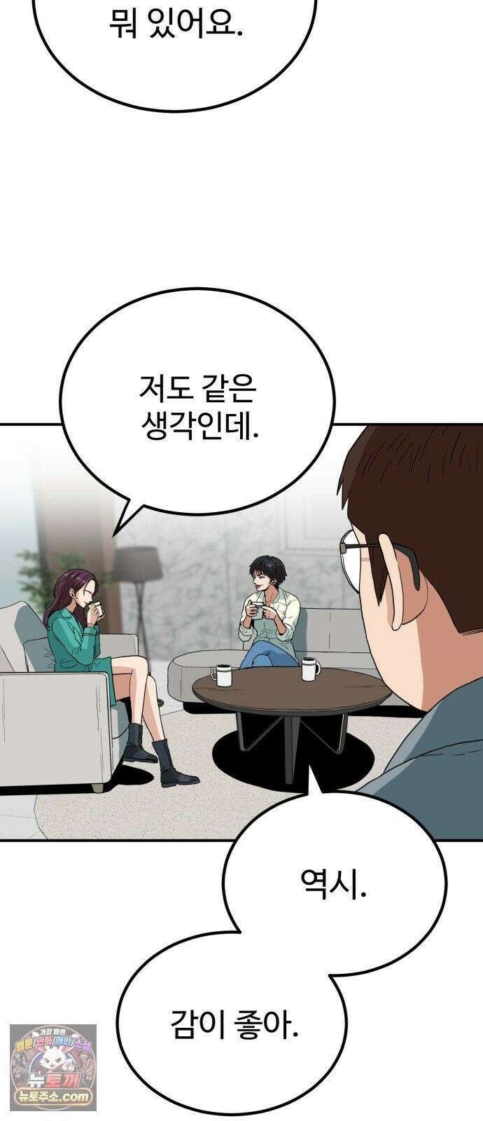 최강 매니저 46화 32