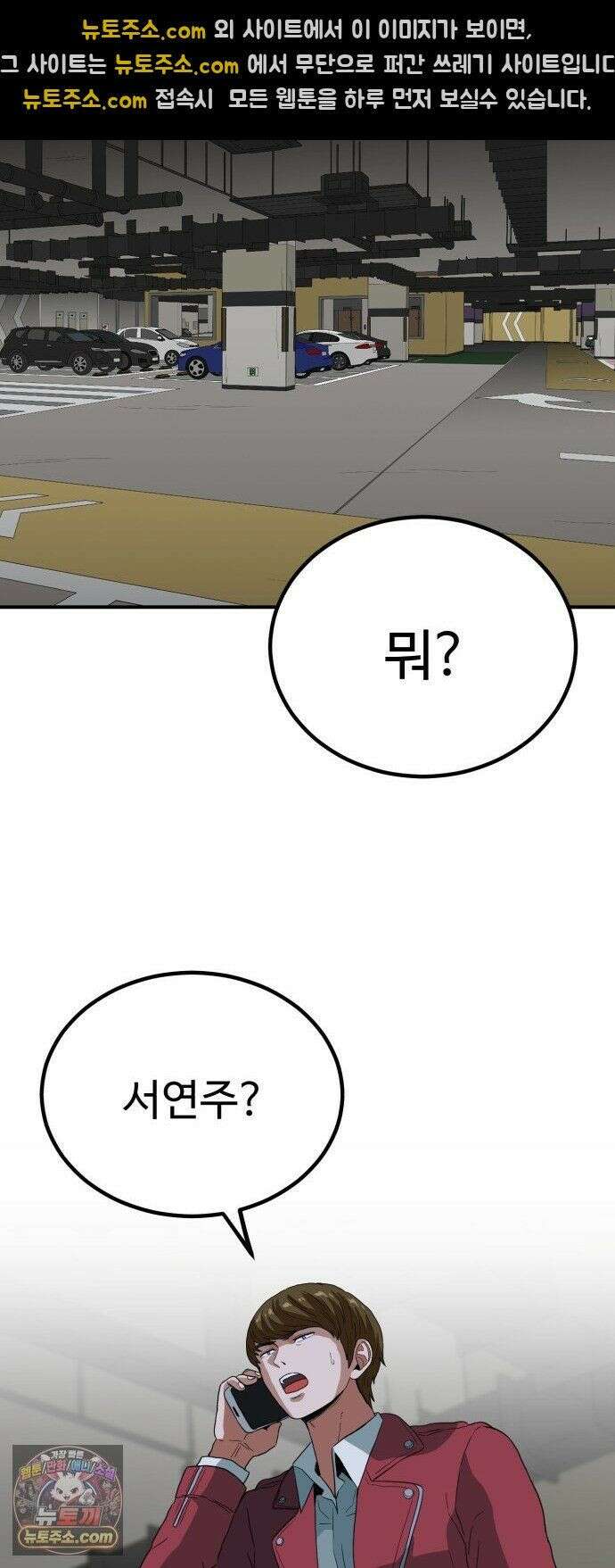 최강 매니저 46화 35