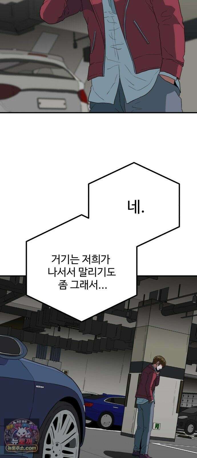 최강 매니저 46화 36