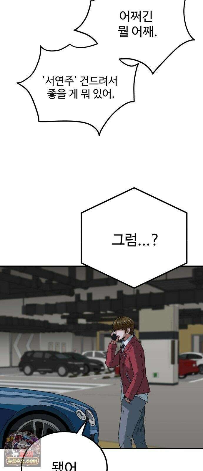 최강 매니저 46화 38