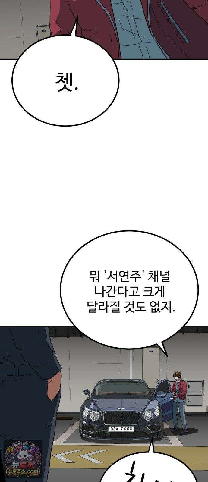 최강 매니저 46화 40