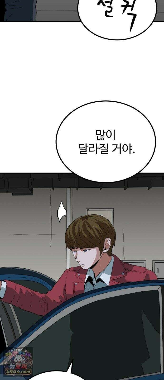 최강 매니저 46화 41