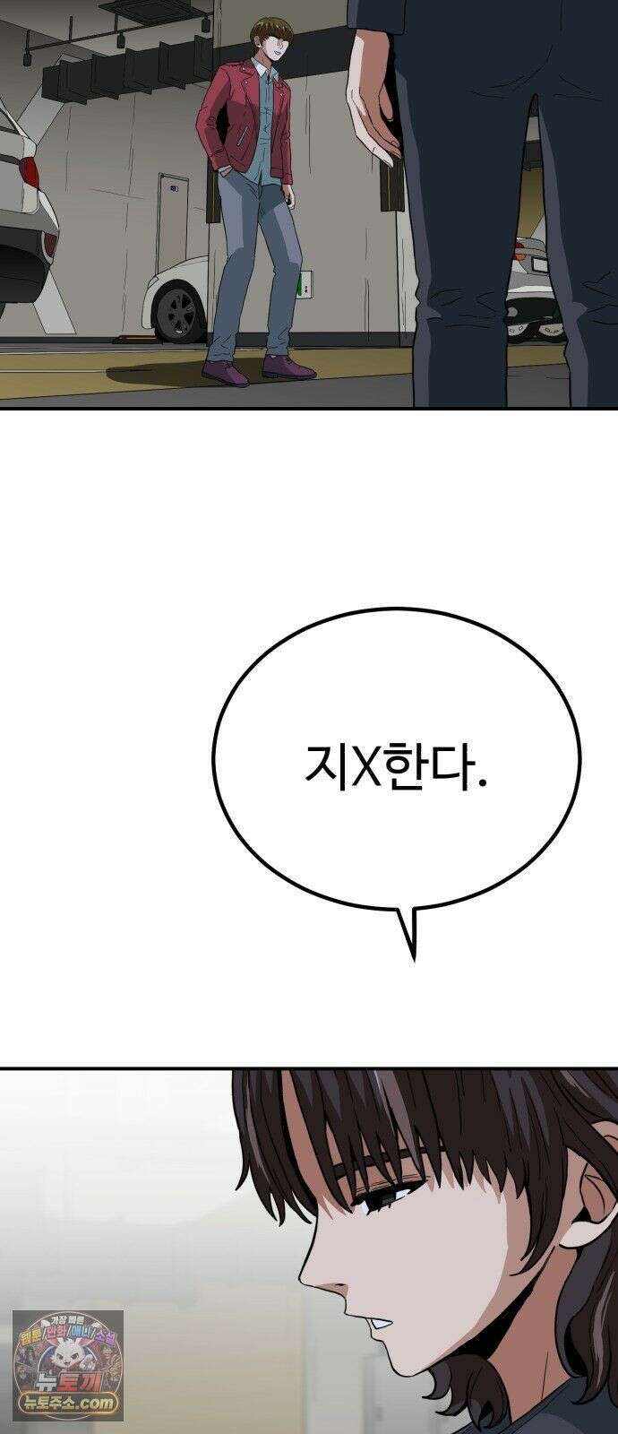 최강 매니저 46화 47