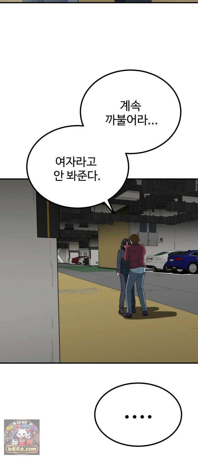 최강 매니저 46화 51