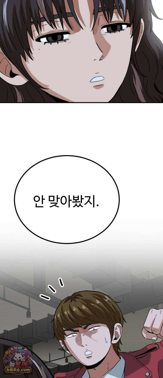 최강 매니저 46화 53
