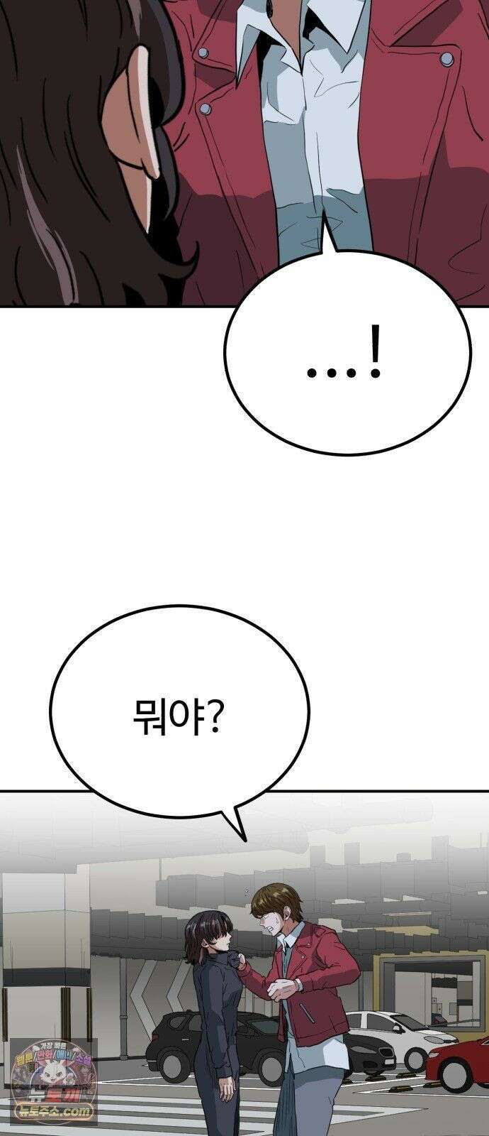 최강 매니저 46화 54