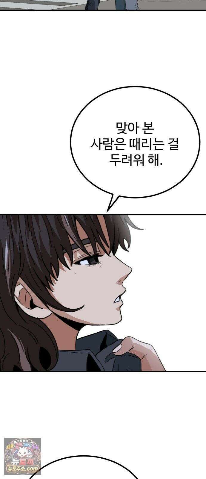 최강 매니저 46화 55