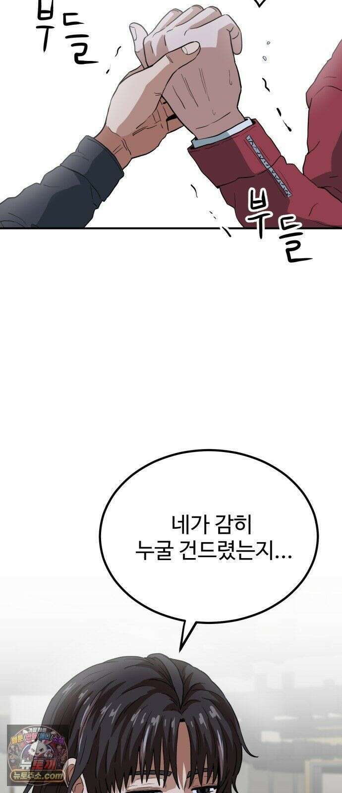 최강 매니저 46화 62