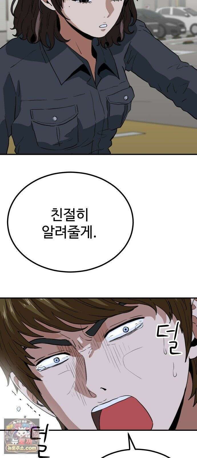 최강 매니저 46화 63