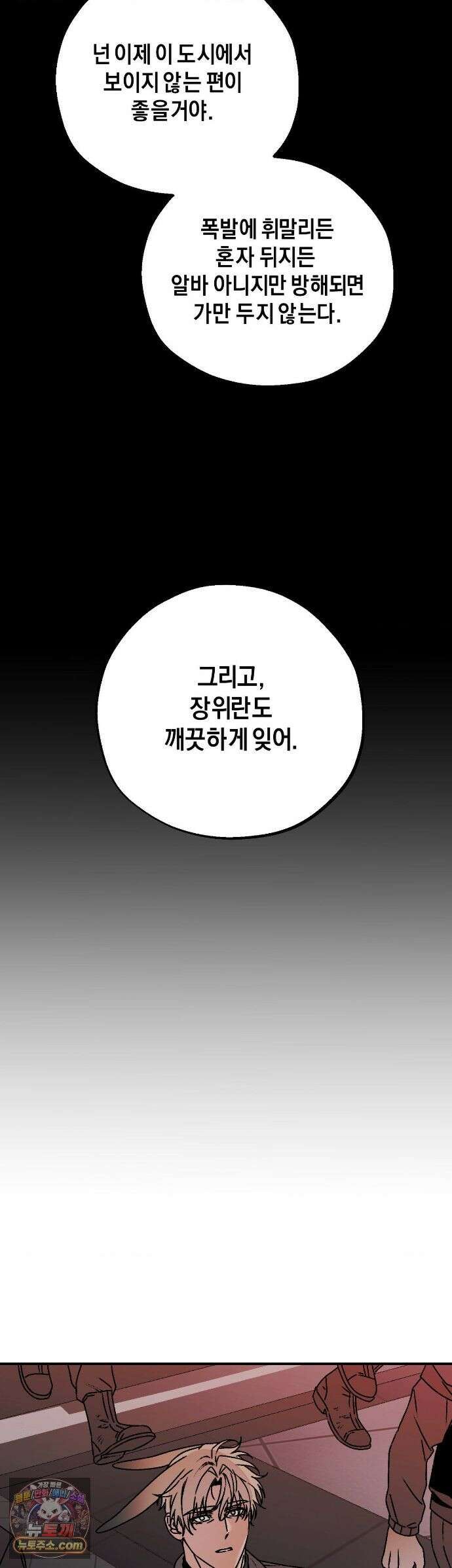 그랩스핑 17화 9