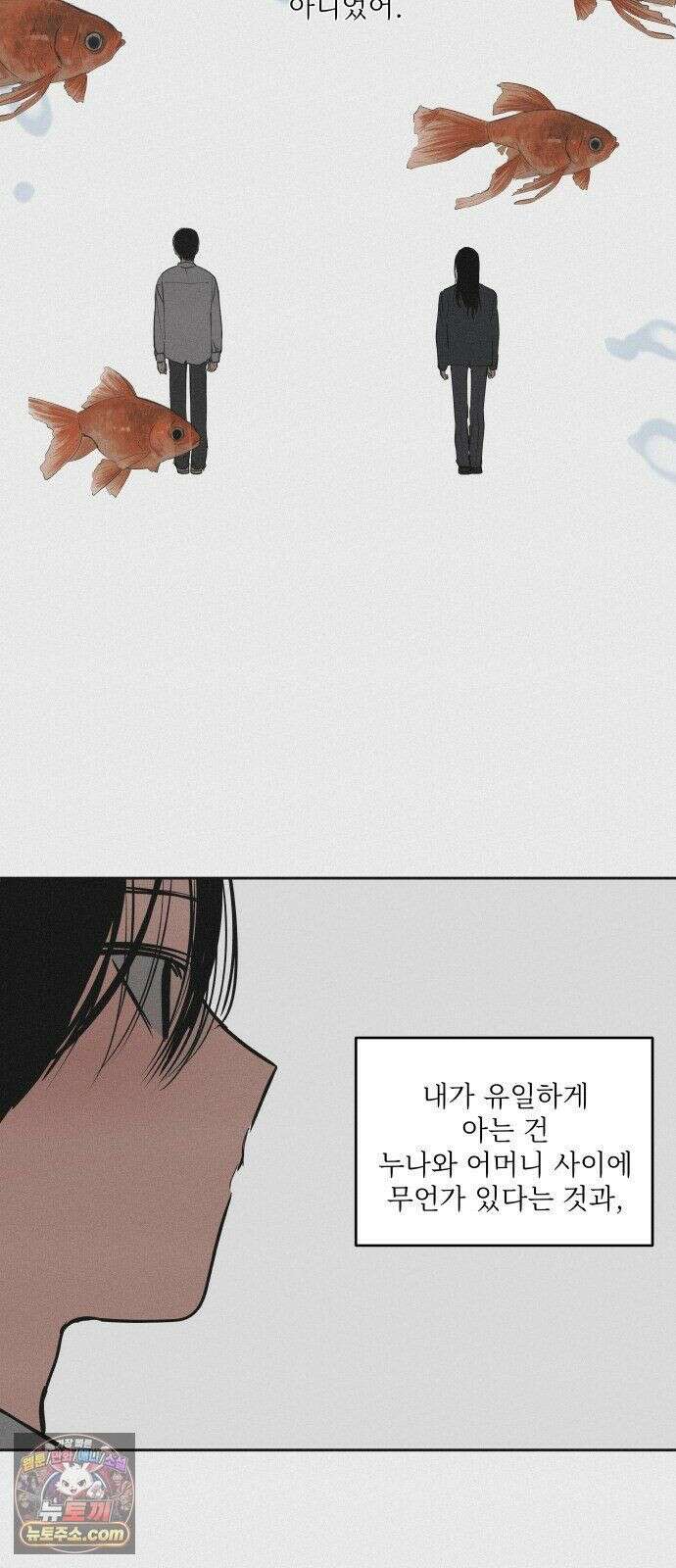 슬라임증후군 11화 4