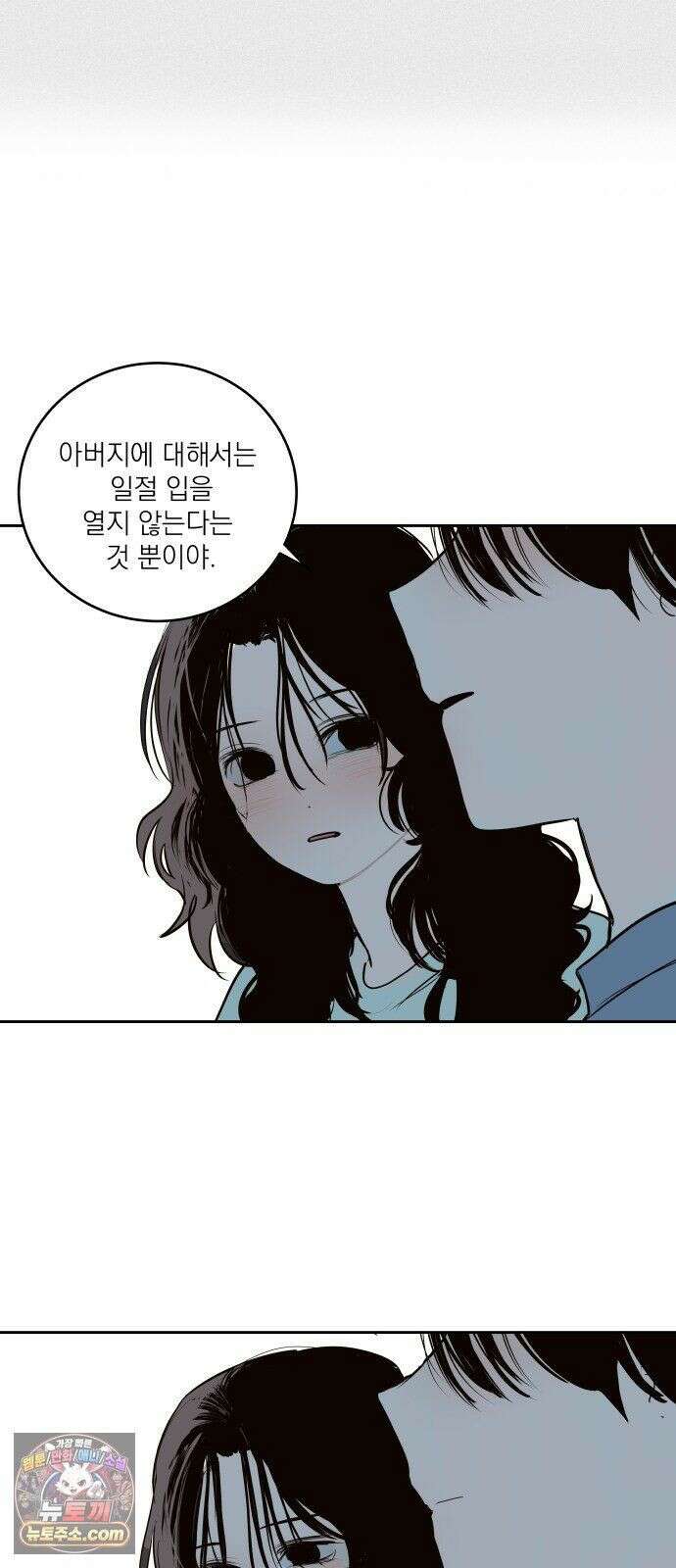 슬라임증후군 11화 5