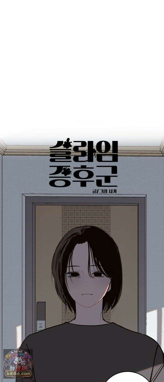 슬라임증후군 11화 7