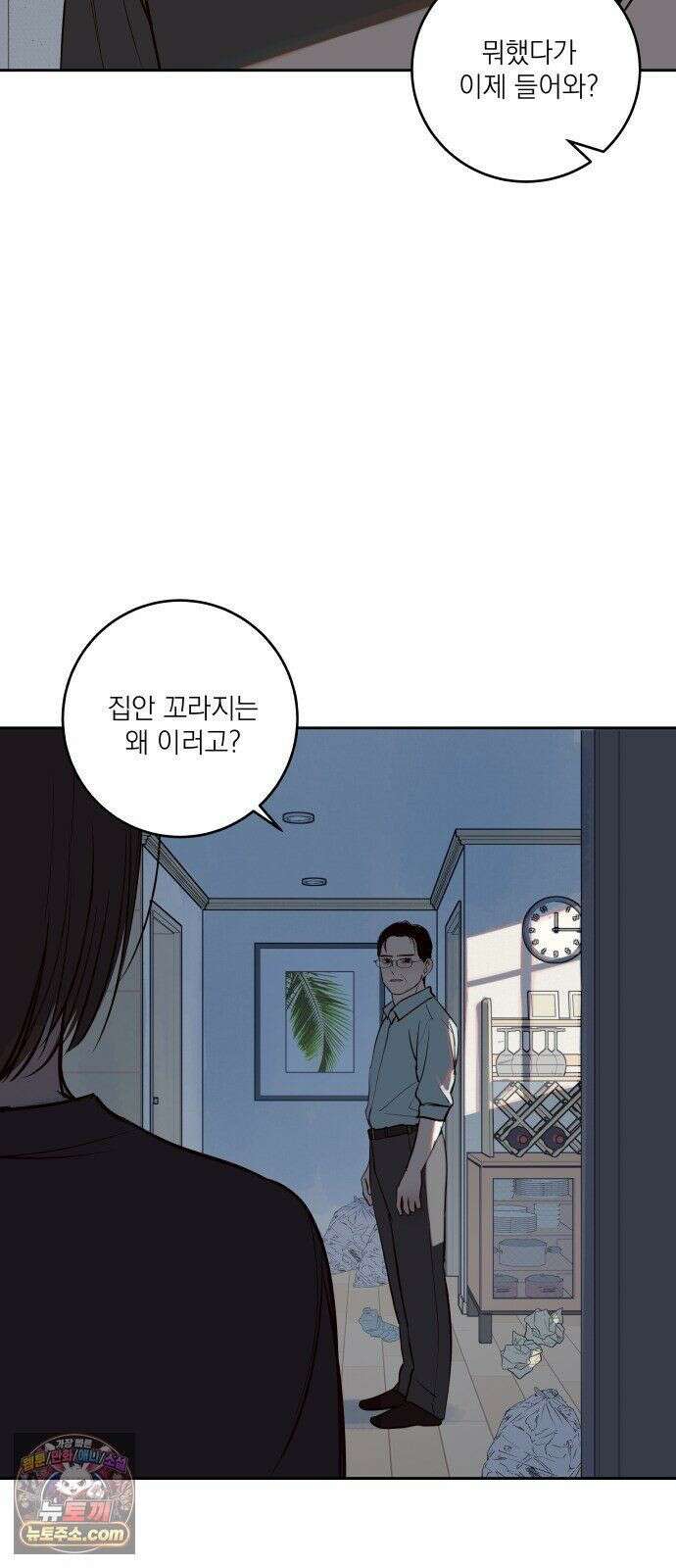 슬라임증후군 11화 8