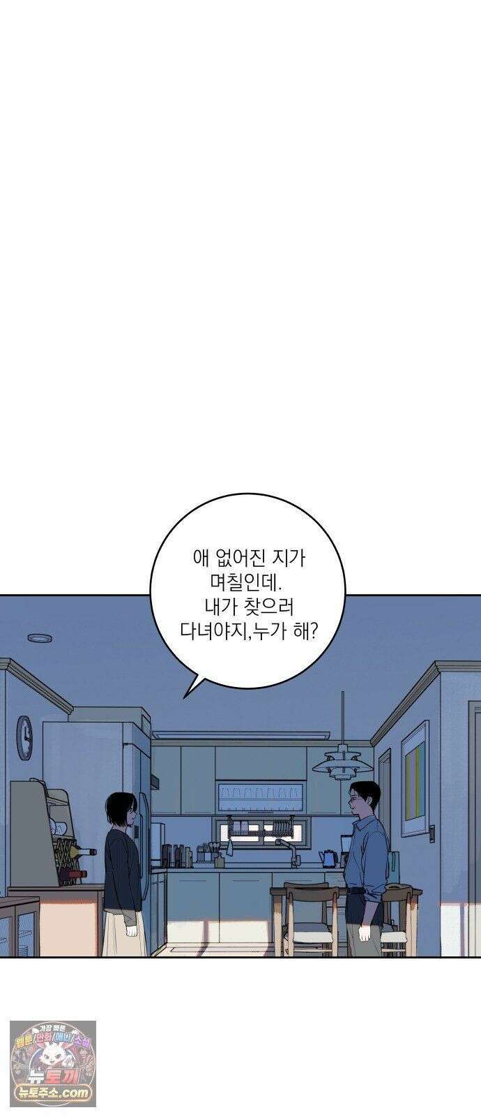 슬라임증후군 11화 9