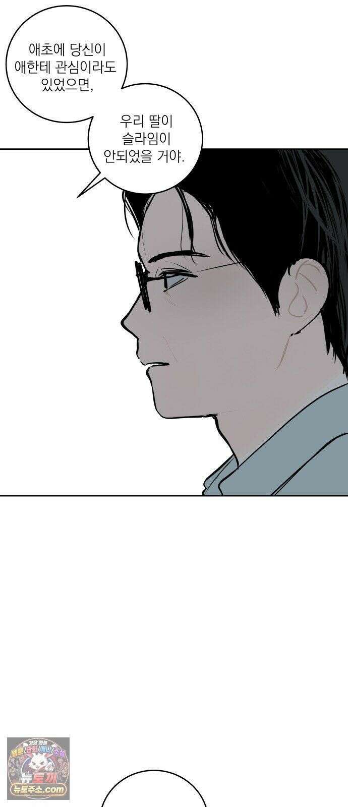 슬라임증후군 11화 10