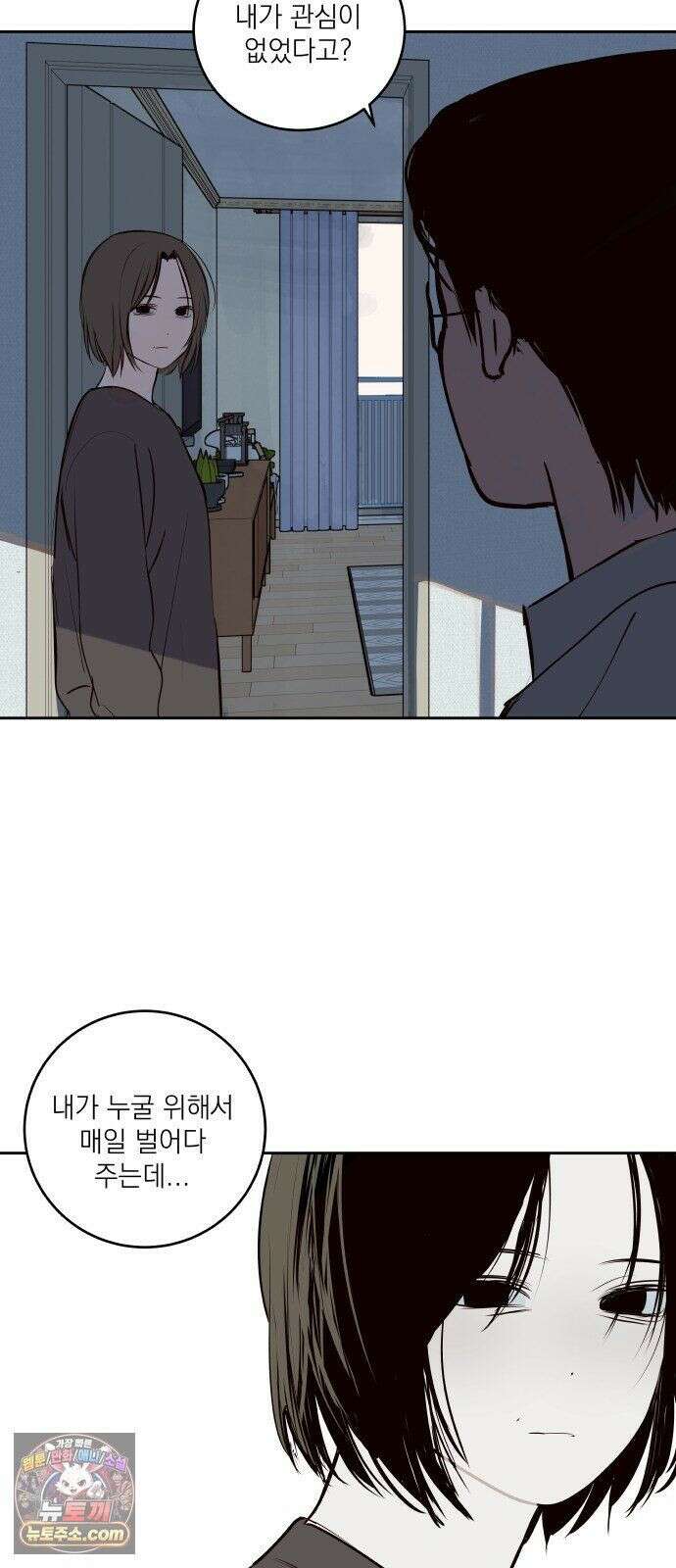 슬라임증후군 11화 11