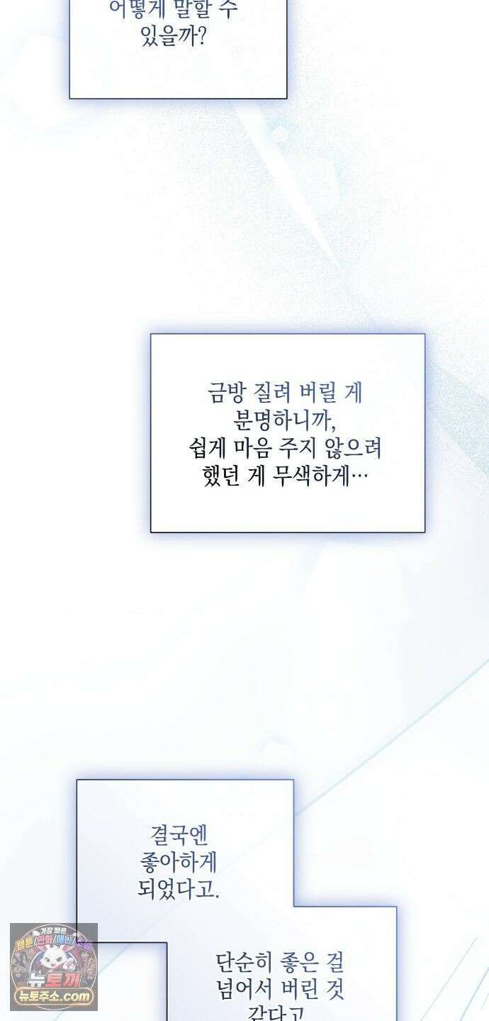 권태주의보 28화 4