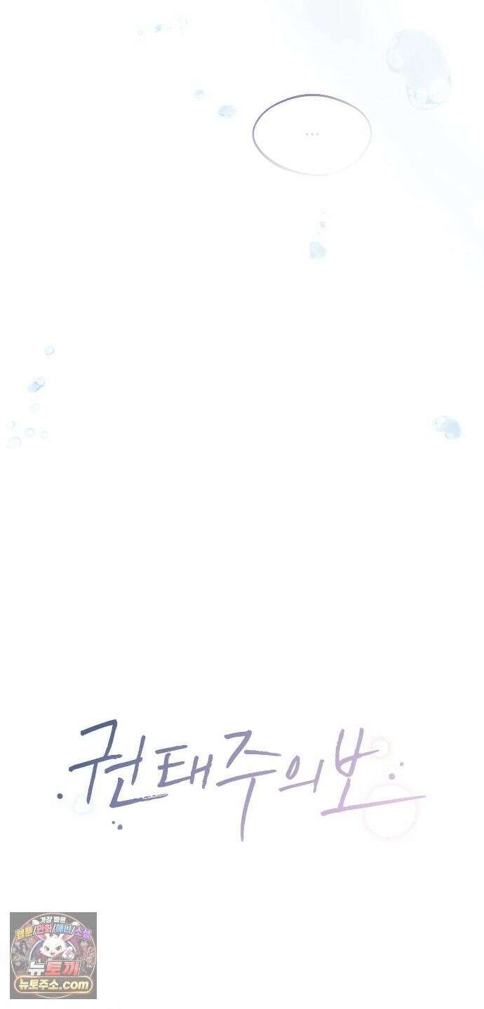 권태주의보 28화 18