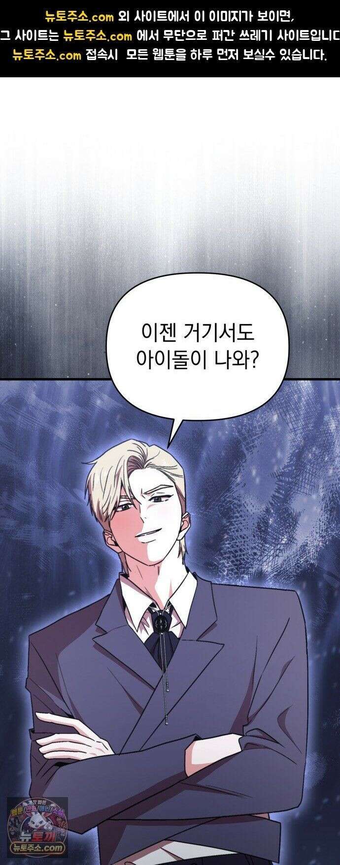 김 대리는 아이돌이 싫어 38화 1