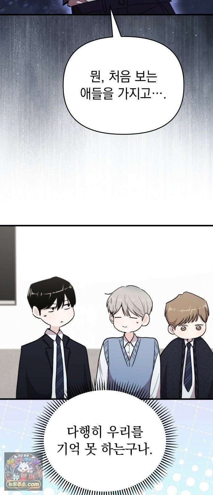 김 대리는 아이돌이 싫어 38화 2