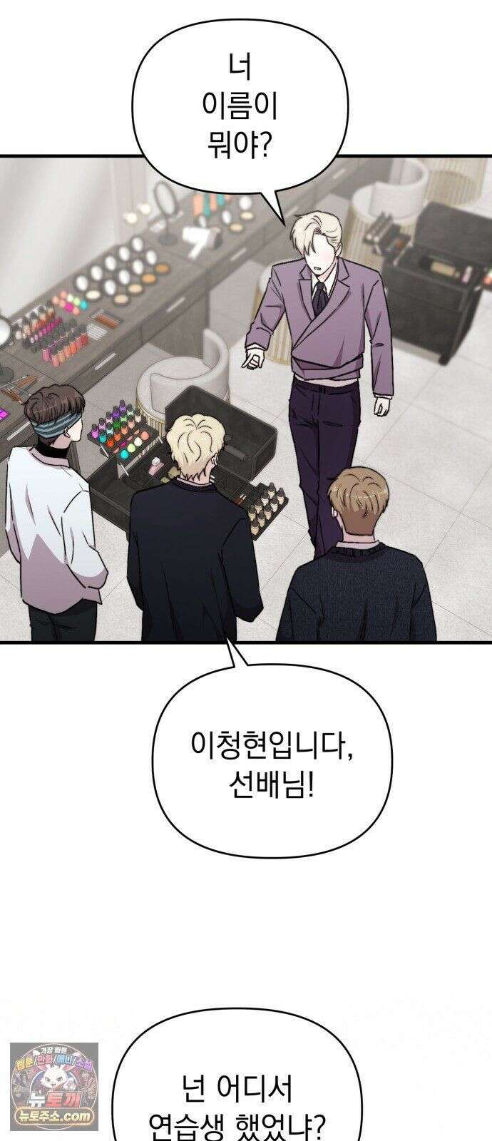 김 대리는 아이돌이 싫어 38화 4