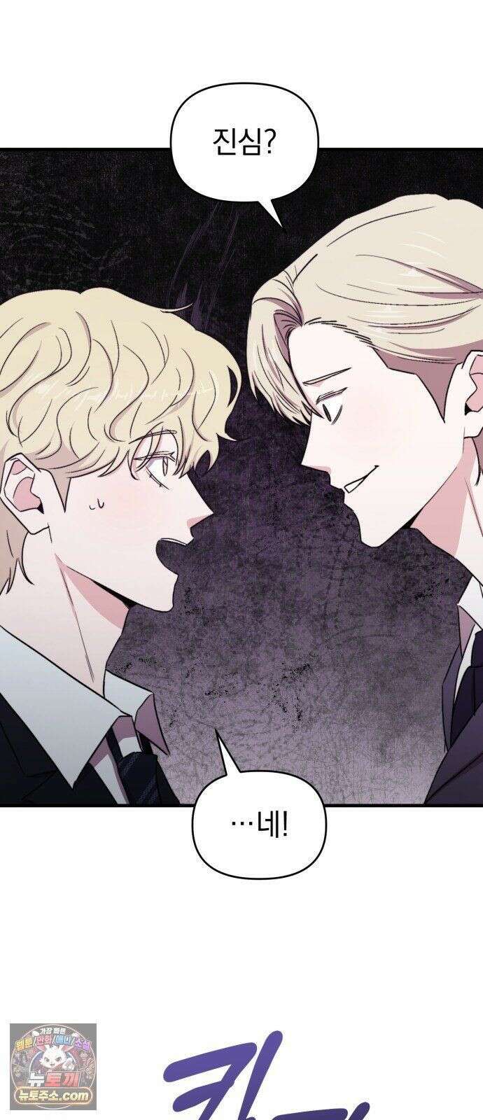 김 대리는 아이돌이 싫어 38화 6