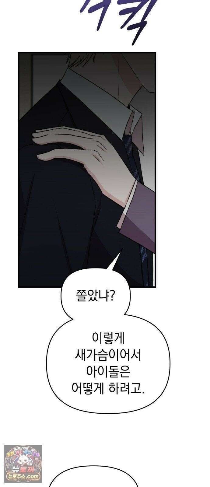 김 대리는 아이돌이 싫어 38화 7