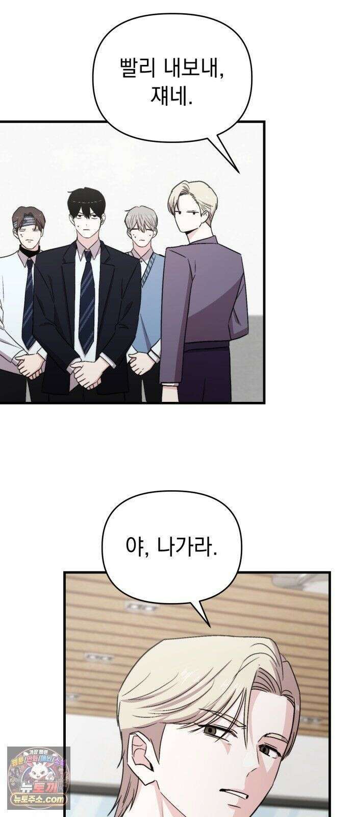 김 대리는 아이돌이 싫어 38화 9