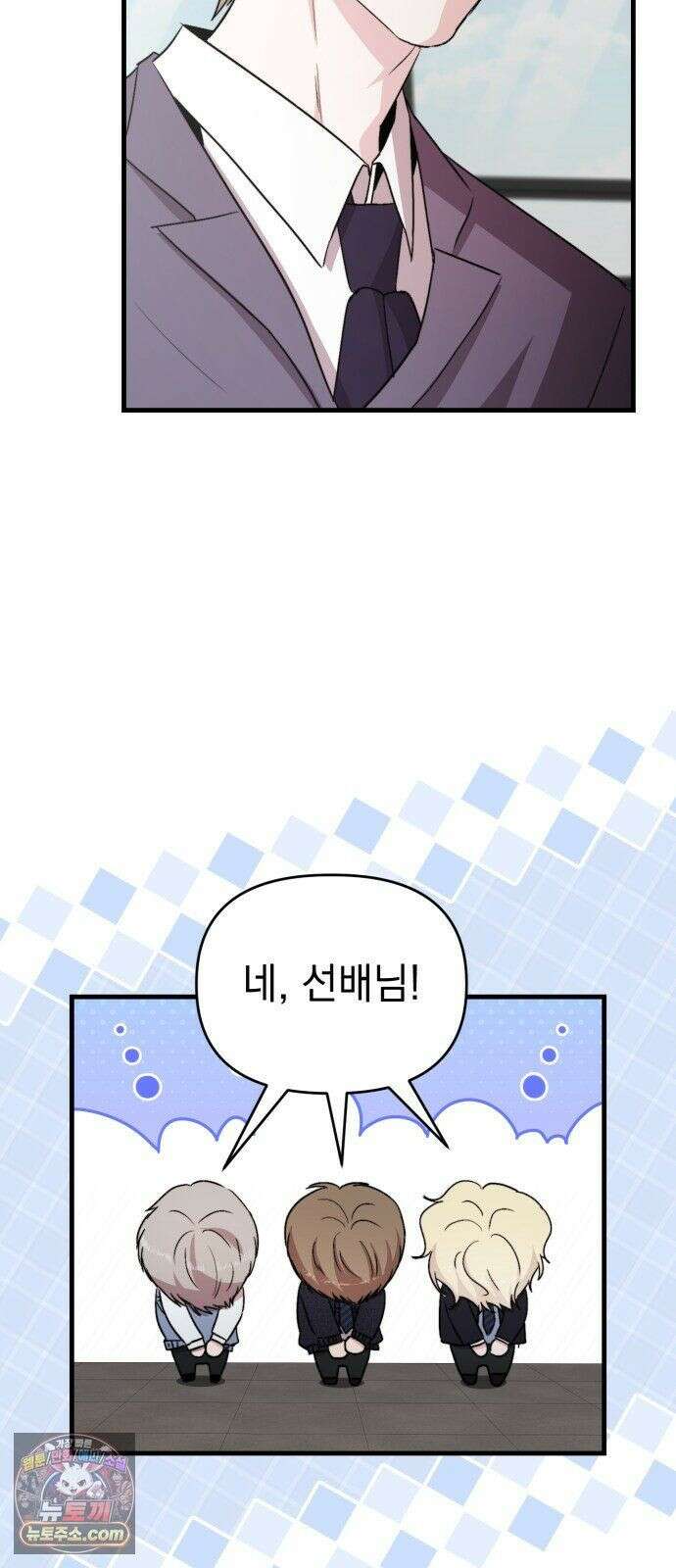 김 대리는 아이돌이 싫어 38화 10