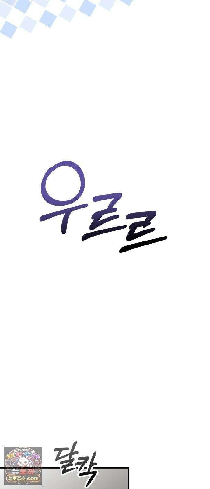 김 대리는 아이돌이 싫어 38화 11