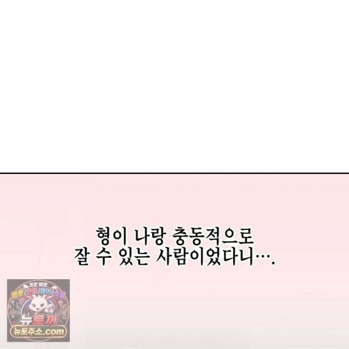 냥자친구 길들이기 38화 9