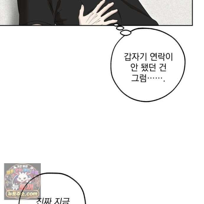 냥자친구 길들이기 38화 13
