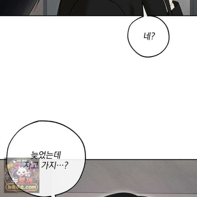 냥자친구 길들이기 38화 15