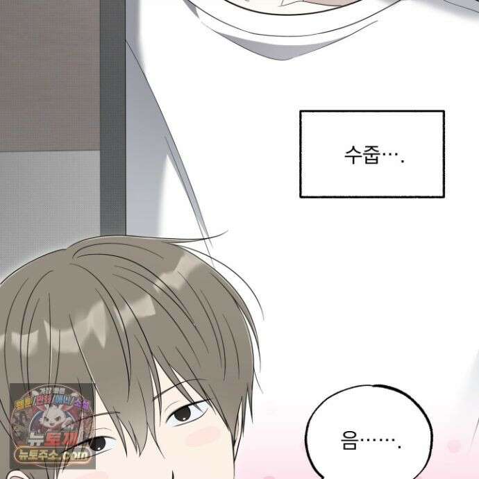 냥자친구 길들이기 38화 17