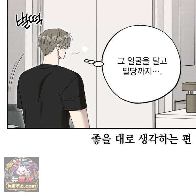냥자친구 길들이기 38화 20