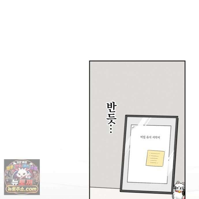 냥자친구 길들이기 38화 21