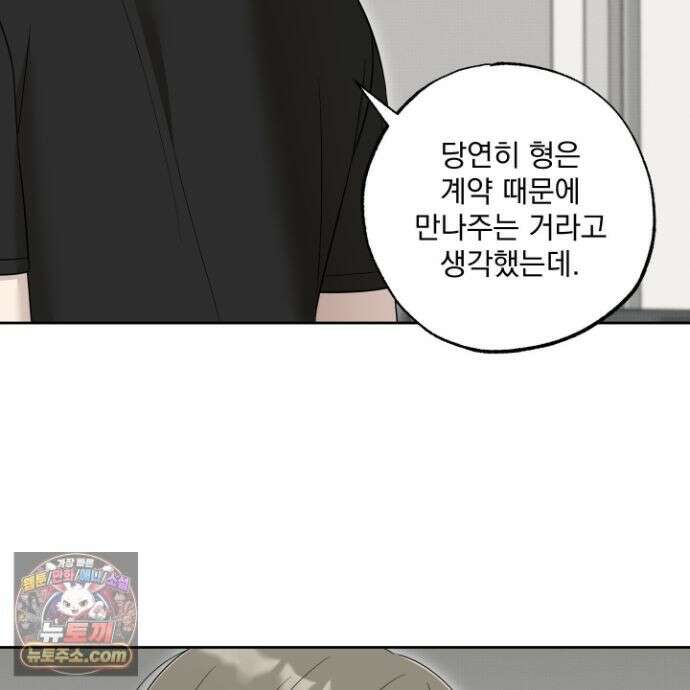 냥자친구 길들이기 38화 23