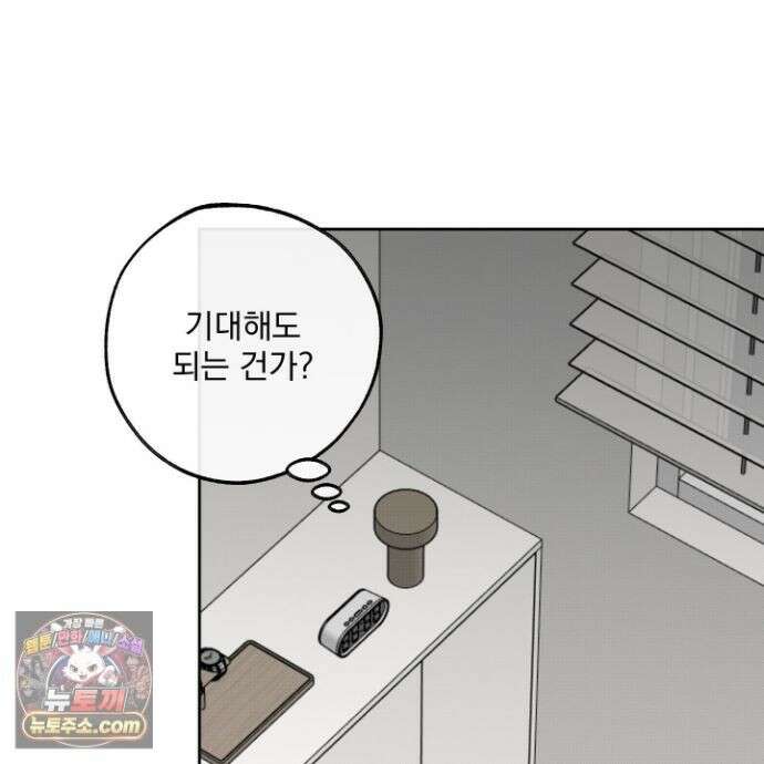 냥자친구 길들이기 38화 25