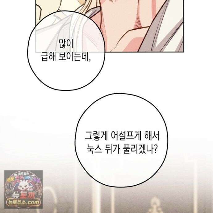 환생 백작 27화 20