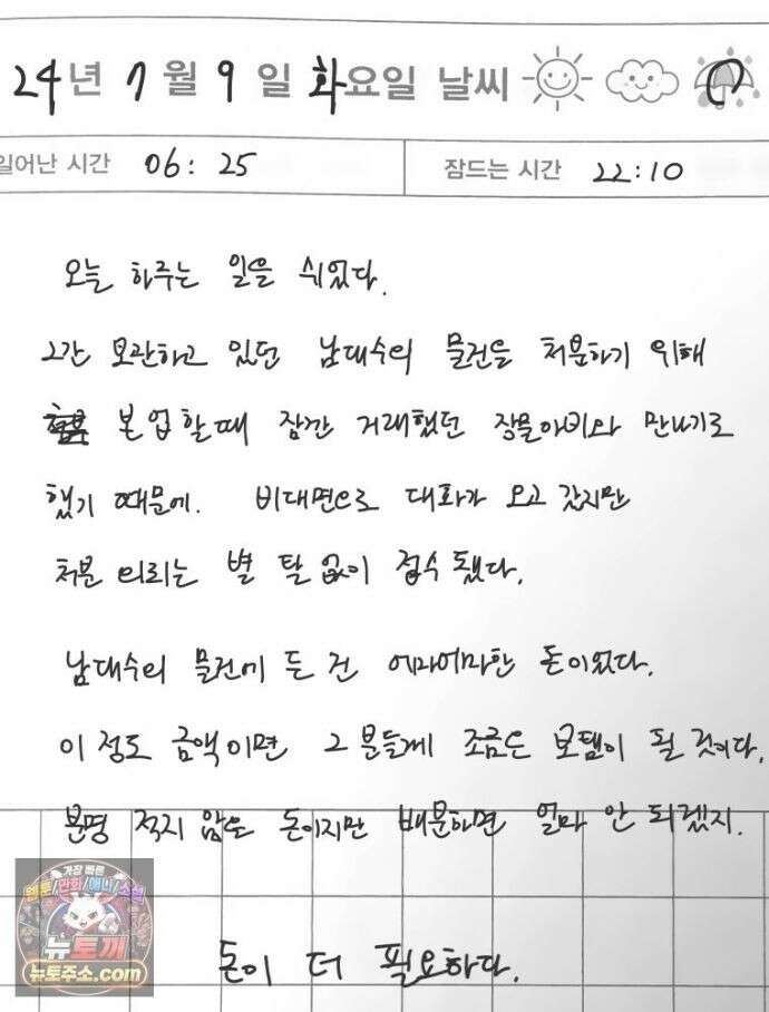 디 마이너스 19화 3