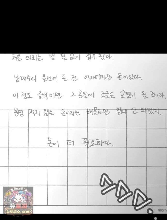 디 마이너스 19화 5