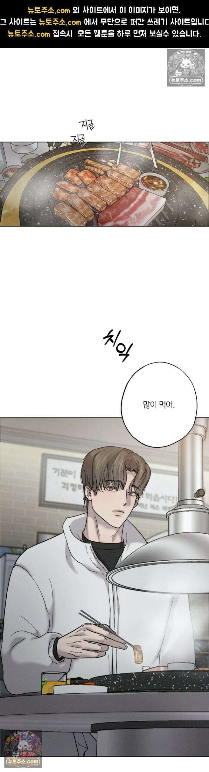 기만의 틈 9화 1