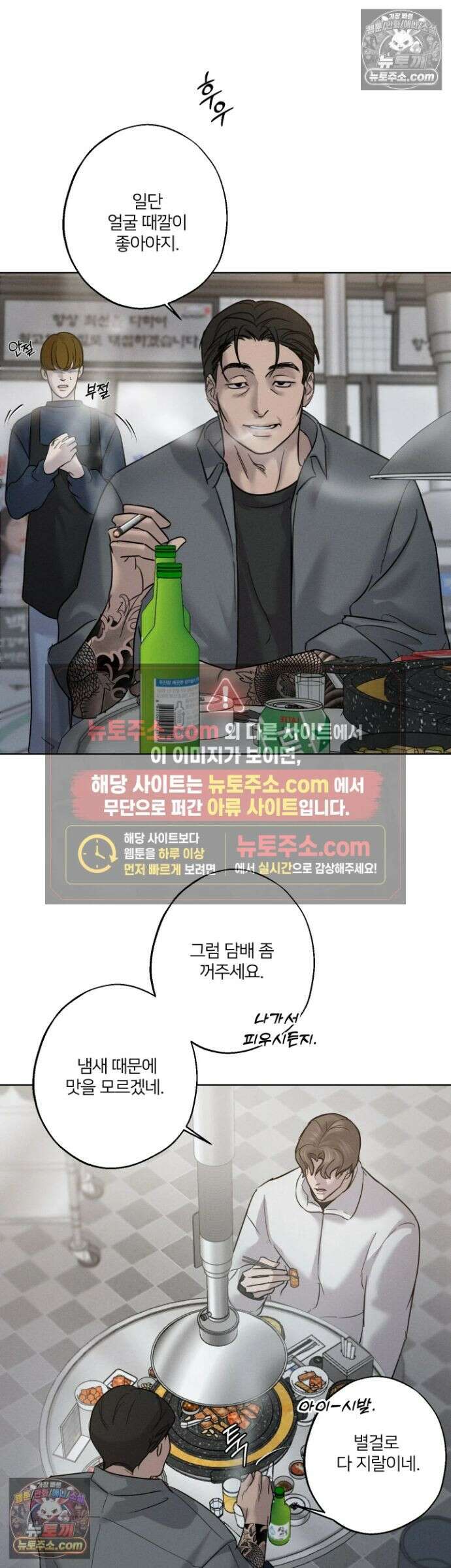 기만의 틈 9화 2