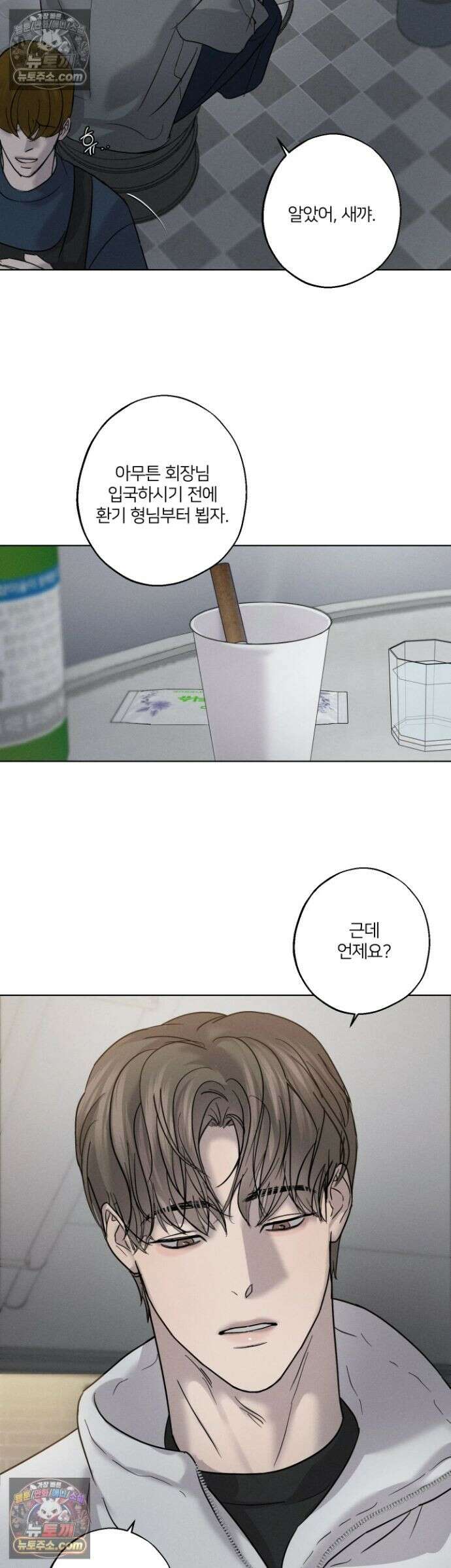 기만의 틈 9화 3