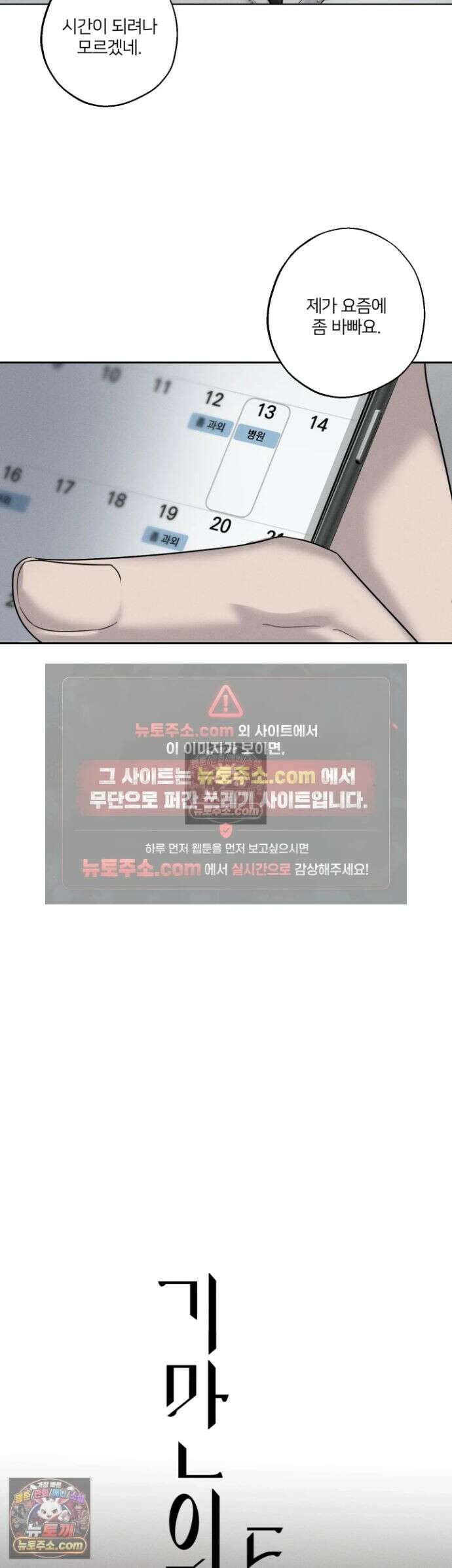기만의 틈 9화 4