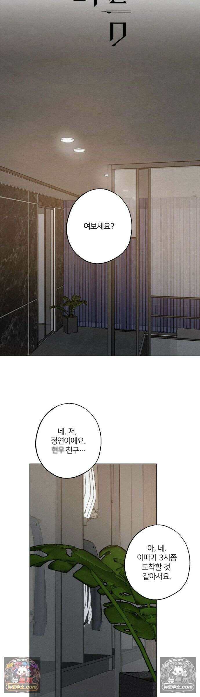 기만의 틈 9화 5