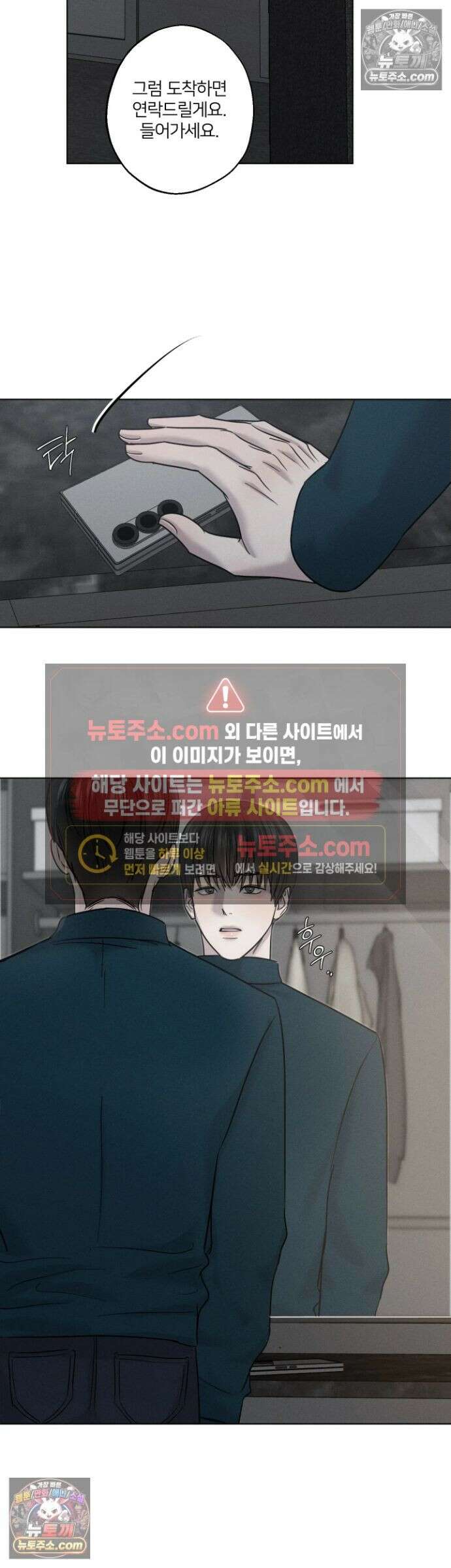 기만의 틈 9화 6