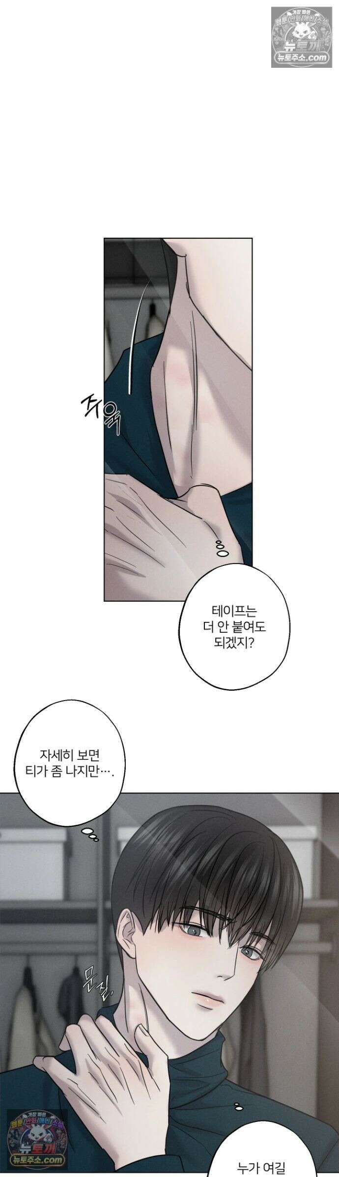 기만의 틈 9화 7