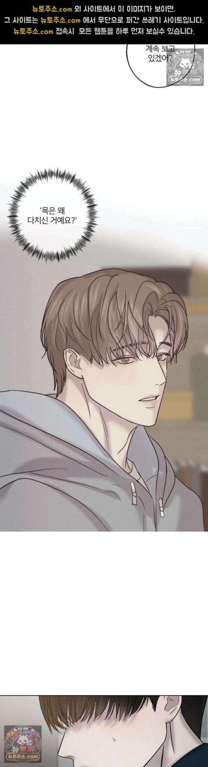 기만의 틈 9화 8